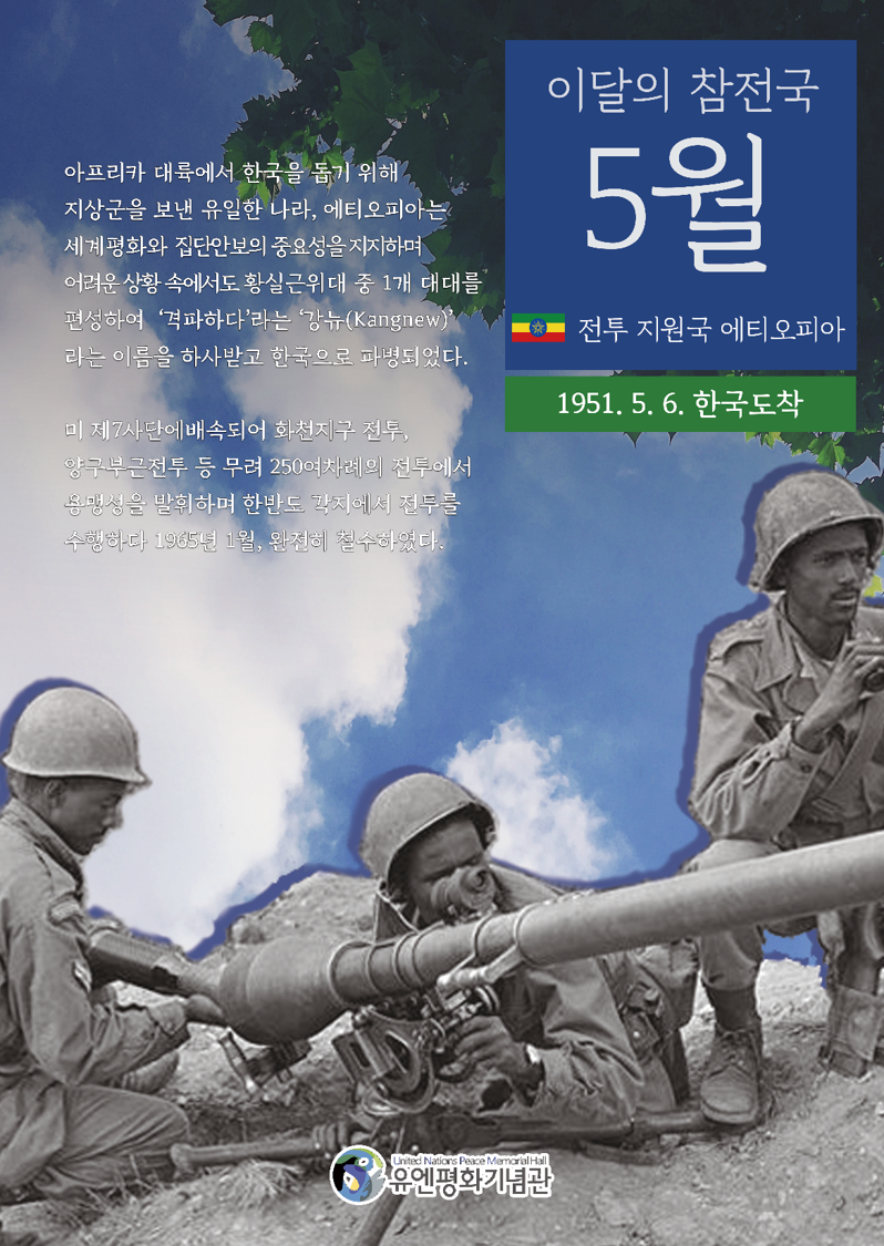 2022년 5월의 유엔참전국 에티오피아 첫번째 이미지